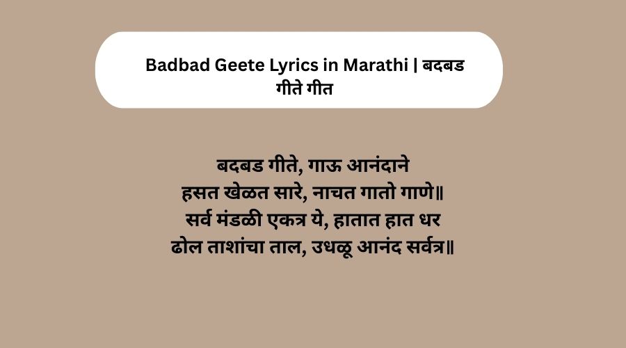 Badbad Geete Lyrics in Marathi | बदबड गीते गीत