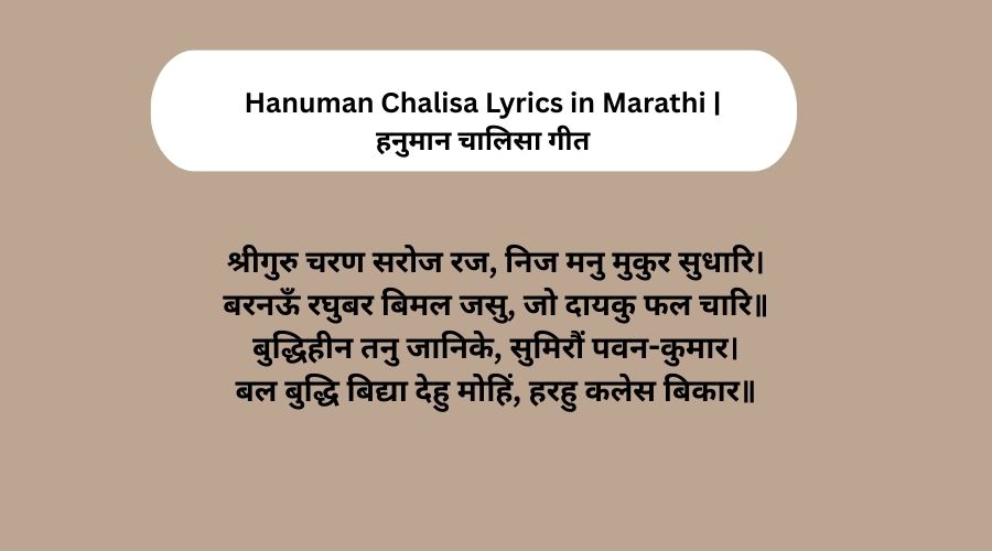 Hanuman Chalisa Lyrics in Marathi | हनुमान चालिसा गीत