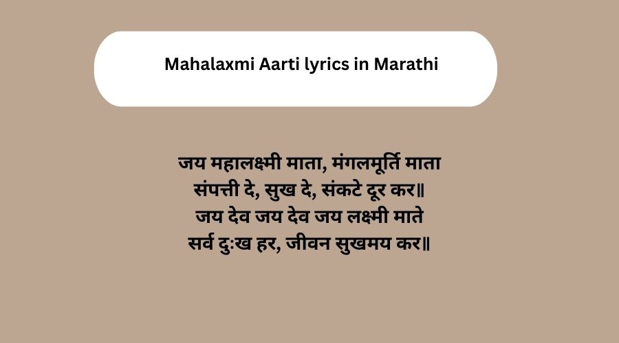 Mahalaxmi Aarti Lyrics in Marathi | महालक्ष्मी आरती गीत