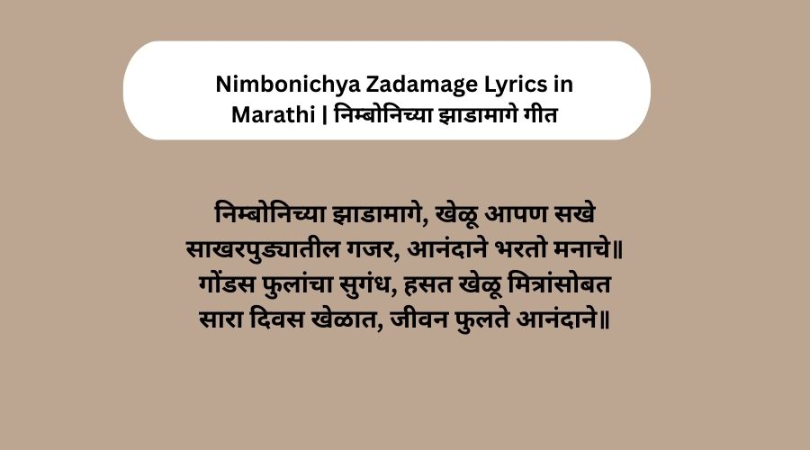 Nimbonichya Zadamage Lyrics in Marathi | निम्बोनिच्या झाडामागे गीत