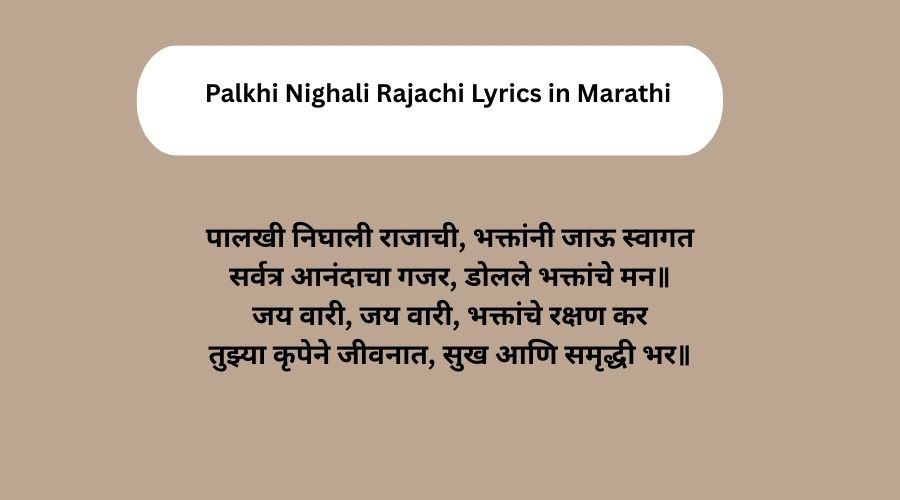 Palkhi Nighali Rajachi Lyrics in Marathi | पालखी निघाली राजाची गीत
