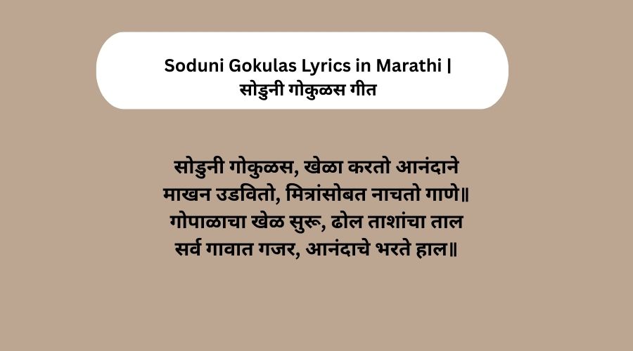 Soduni Gokulas Lyrics in Marathi | सोडुनी गोकुळस गीत