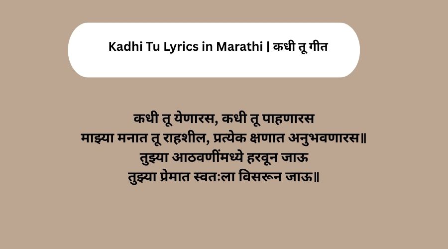 Kadhi Tu Lyrics in Marathi | कधी तू गीत