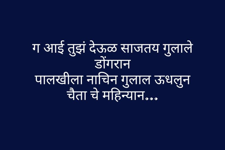 Aai Tuz Deul Lyrics in Marathi