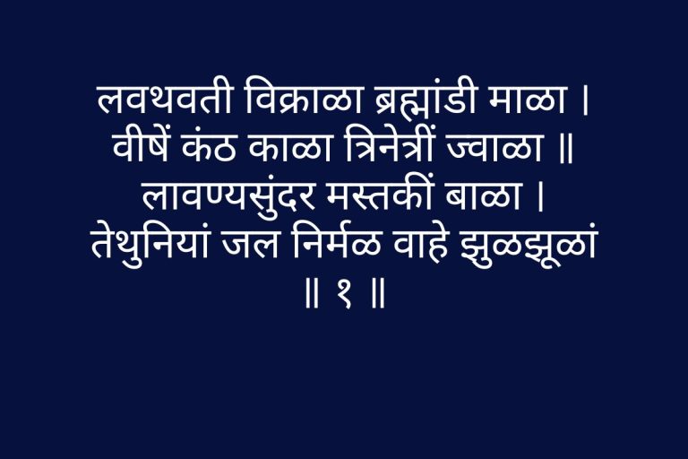 Shankar Aarti Lyrics in Marathi
